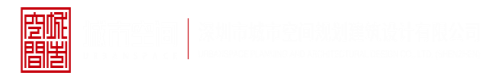 操屄视频免费在线观看深圳市城市空间规划建筑设计有限公司